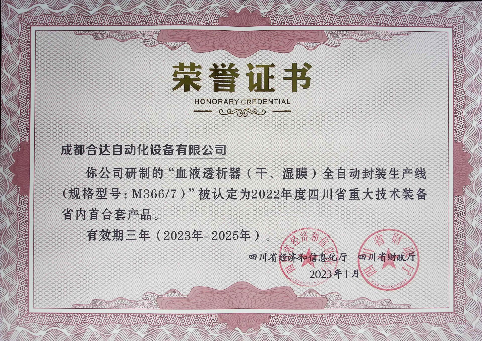 川內首臺（有效期2025）